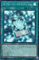 【遊戯王】スーパーレア◆ゼアル・コンストラクション