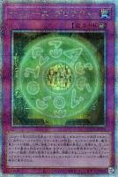 【遊戯王】QCSE◆ナンバーズ・プロテクト