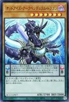 【遊戯王】ウルトラレア◆オッドアイズ・アークペンデュラム・ドラゴン