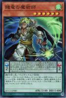 【遊戯王】スーパーレア◆賤竜の魔術師