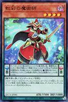 【遊戯王】ウルトラレア◆虹彩の魔術師