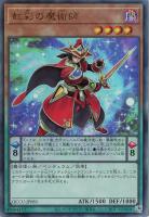 【遊戯王】アルティメットレア◆虹彩の魔術師