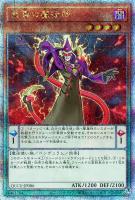 【遊戯王】QCSE◆紫毒の魔術師