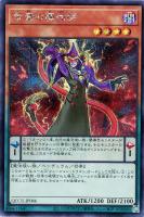 【遊戯王】シークレットレア◆紫毒の魔術師