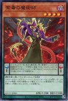 【遊戯王】スーパーレア◆紫毒の魔術師