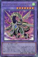 【遊戯王】アルティメットレア◆オッドアイズ・ボルテックス・ドラゴン
