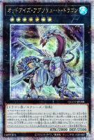 【遊戯王】QCSE◆オッドアイズ・アブソリュート・ドラゴン