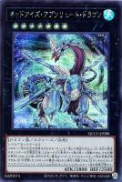 【遊戯王】シークレットレア◆オッドアイズ・アブソリュート・ドラゴン