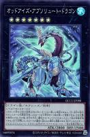 【遊戯王】スーパーレア◆オッドアイズ・アブソリュート・ドラゴン