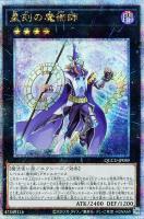 【遊戯王】QCSE◆星刻の魔術師