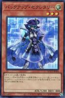 【遊戯王】スーパーレア◆バックアップ・セクレタリー