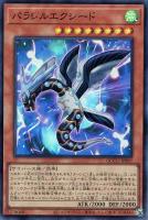 【遊戯王】スーパーレア◆パラレルエクシード