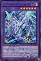 【遊戯王】スーパーレア◆サイバース・ディセーブルム