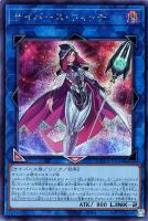 【遊戯王】シークレットレア◆サイバース・ウィッチ