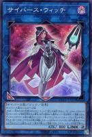 【遊戯王】スーパーレア◆サイバース・ウィッチ