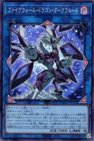 【遊戯王】スーパーレア◆ファイアウォール・ドラゴン・ダークフルード