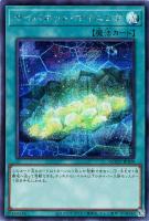 【遊戯王】シークレットレア◆サイバネット・マイニング