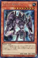 【遊戯王】シークレットレア◆古代の機械巨人