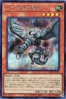 【遊戯王】シークレットレア◆古代の機械飛竜