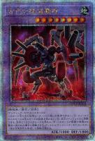 【遊戯王】QCSE◆古代の機械魔神