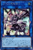【遊戯王】シークレットレア◆古代の機械弩士