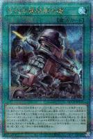 【遊戯王】QCSE◆古代の機械射出機