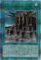 【遊戯王】QCSE◆古代の機械要塞