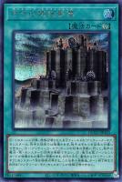 【遊戯王】シークレットレア◆古代の機械要塞