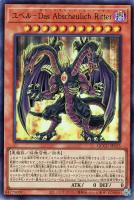 ナイトメア・スローン【遊戯王トレカお買得価格通販：トレコロ】
