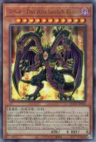 【遊戯王】アルティメットレア◆ユベル－Ｄａｓ　Ａｂｓｃｈｅｕｌｉｃｈ　Ｒｉｔｔｅｒ