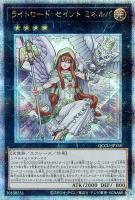 【遊戯王】QCSE◆ライトロード・セイント ミネルバ