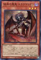 【遊戯王】スーパーレア◆彼岸の悪鬼 スカラマリオン