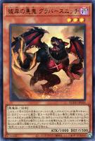 【遊戯王】ウルトラレア◆彼岸の悪鬼 グラバースニッチ