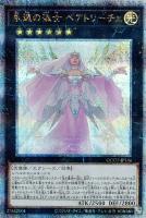 【遊戯王】QCSE)禁止◆永遠の淑女 ベアトリーチェ