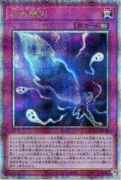 【遊戯王】QCSE◆幻影霧剣