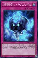 【遊戯王】スーパーレア◆幻影騎士団シェード・ブリガンダイン