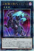 【遊戯王】QCSE◆幻影騎士団ブレイクソード