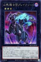 【遊戯王】シークレットレア◆幻影騎士団ブレイクソード