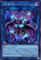 【遊戯王】スーパーレア◆幻影騎士団ラスティ・バルディッシュ