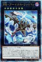 【遊戯王】QCSE◆RR-アーセナル・ファルコン