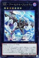 【遊戯王】シークレットレア◆RR-アーセナル・ファルコン