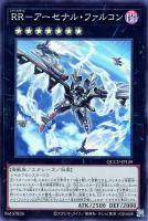 【遊戯王】スーパーレア◆RR-アーセナル・ファルコン