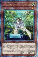 【遊戯王】QCSE◆アロマセラフィ-アンゼリカ