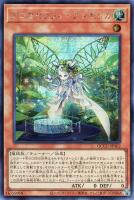 【遊戯王】シークレットレア◆アロマセラフィ-アンゼリカ