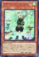 【遊戯王】スーパーレア◆アロマージ－ローリエ