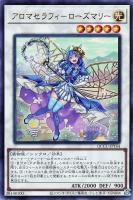 【遊戯王】ウルトラレア◆アロマセラフィ－ローズマリー