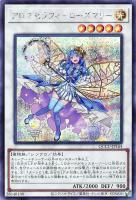 【遊戯王】シークレットレア◆アロマセラフィ-ローズマリー
