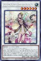 アロマセラフィ－スイート・マジョラム【遊戯王トレカ高価買取