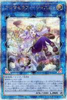 【遊戯王】QCSE◆アロマセラフィ-ジャスミン