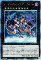 【遊戯王】QCSE◆メレオロジック・アグリゲーター